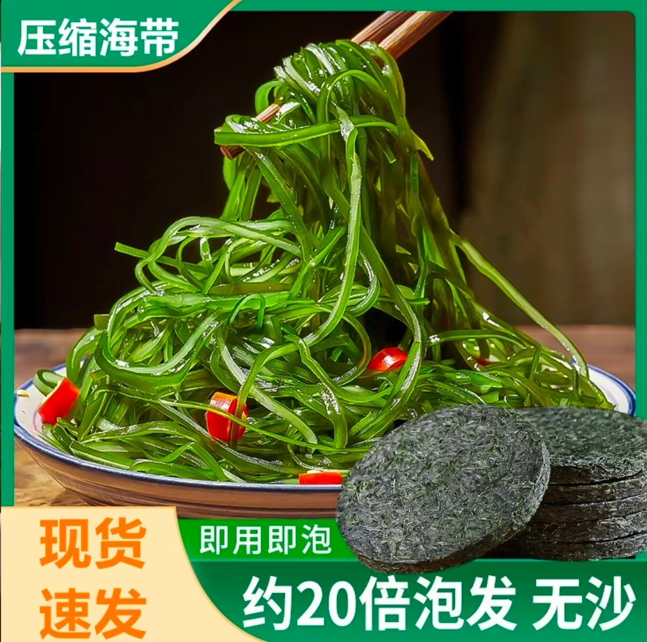 【拍一发20袋】袋霞浦压缩海带丝鲜嫩爽口干净无沙火锅凉拌菜美味