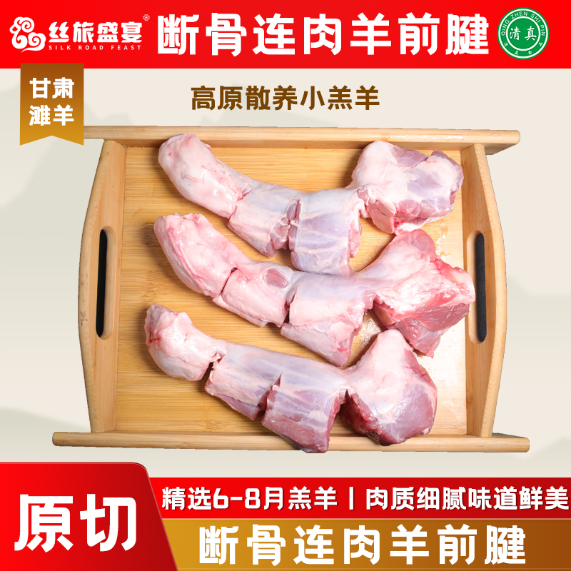 羊小腿断骨连肉原切羊前腱陇上滩羊鲜嫩细腻鲜羊肉冷冻清真