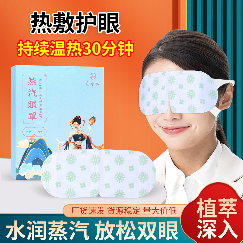 艾草蒸汽眼罩热敷缓解眼疲劳熬夜午休遮光透气草本护眼