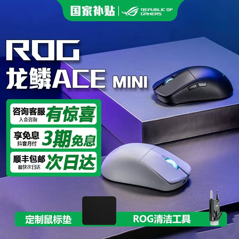 【多地国补】ROG龙鳞AceMini无线三模鼠标Pro光学传感器 支持无线