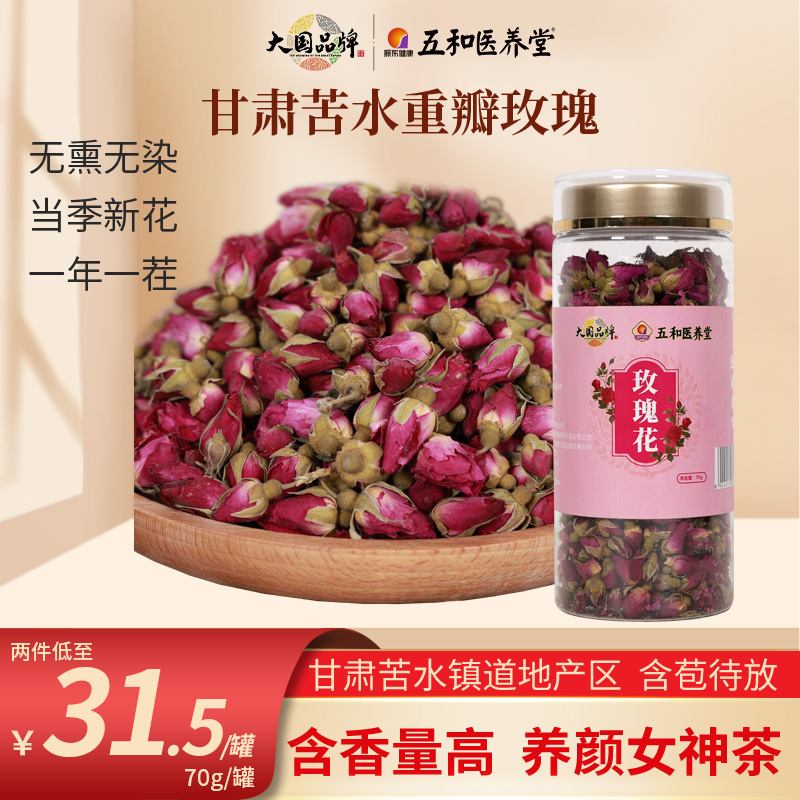 【苦水玫瑰花】重瓣玫瑰花干泡茶含香高精品玫瑰花茶甄选一年一茬