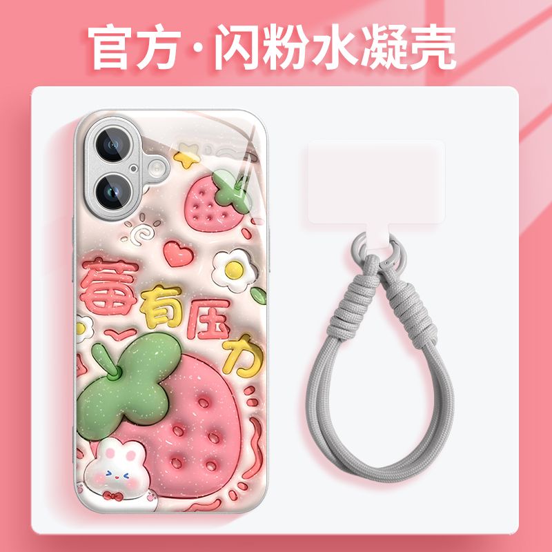 莓有压力水凝壳适用苹果16iphone华为OPPO小米vivo手机壳套带挂绳