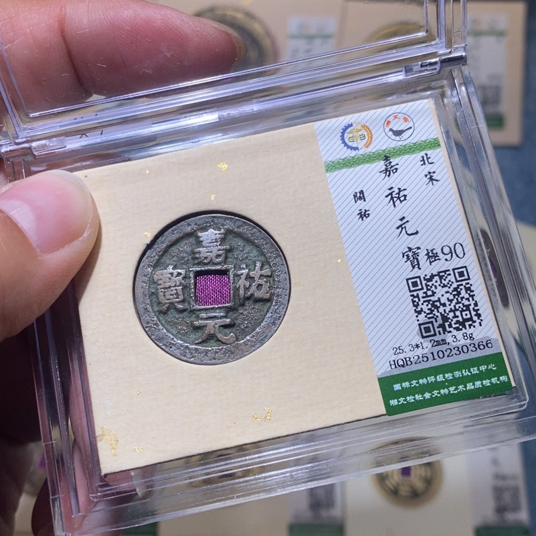 铜隆兴收藏月月0366