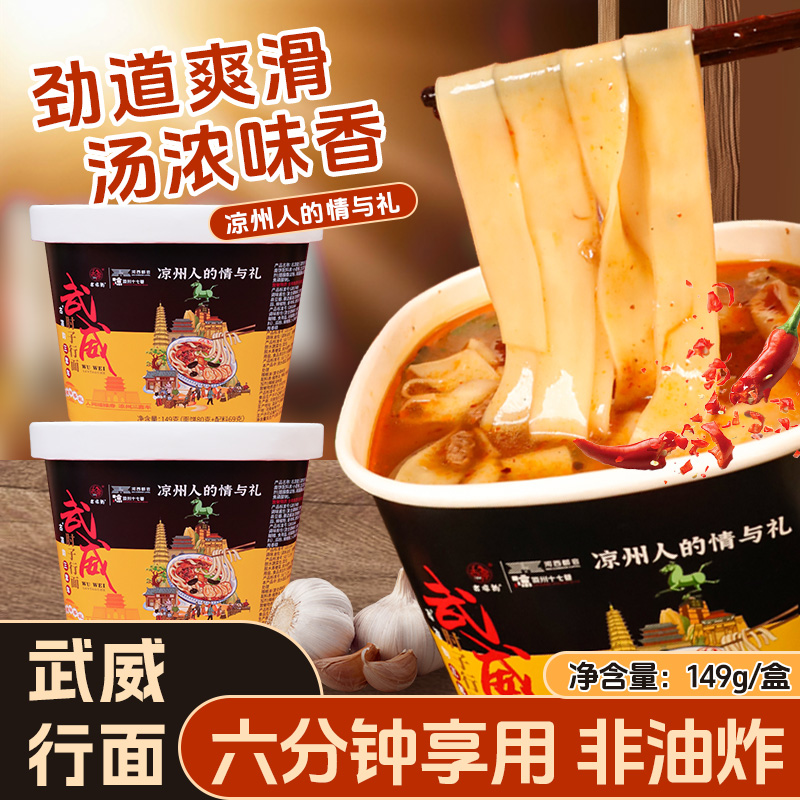 武威特产三套车武威行面非油炸即食方便面行面裤带面