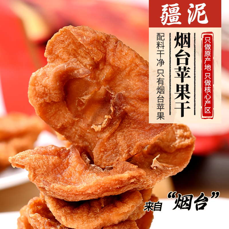 疆泥原切厚片独立包装开袋即食苹果干天然独立包装
