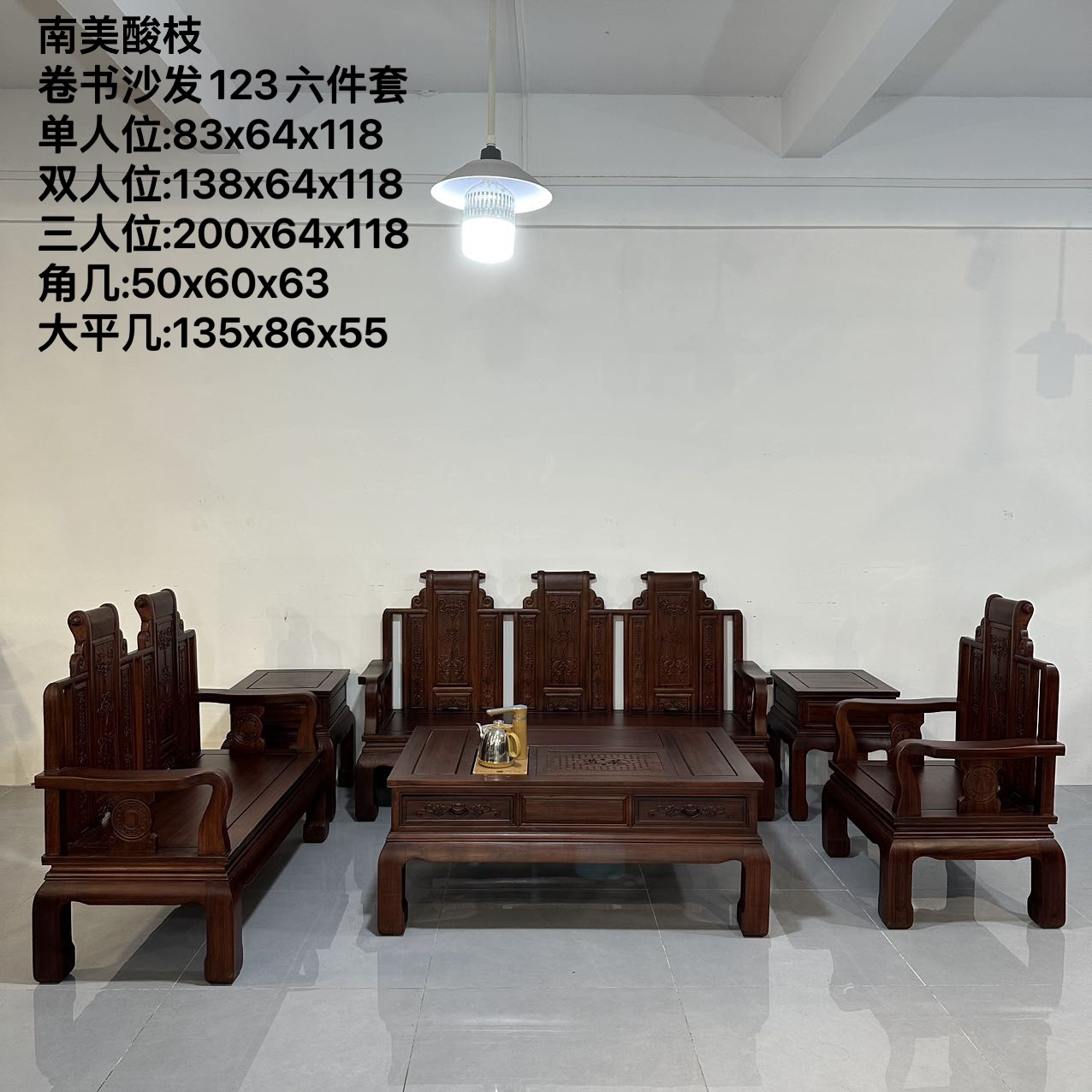 直播专享-小卷书沙发六件套古典沙发