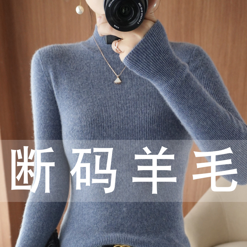 【断码清仓】100羊毛针织打底衫女帮高领修身版  LH-抽条3拼