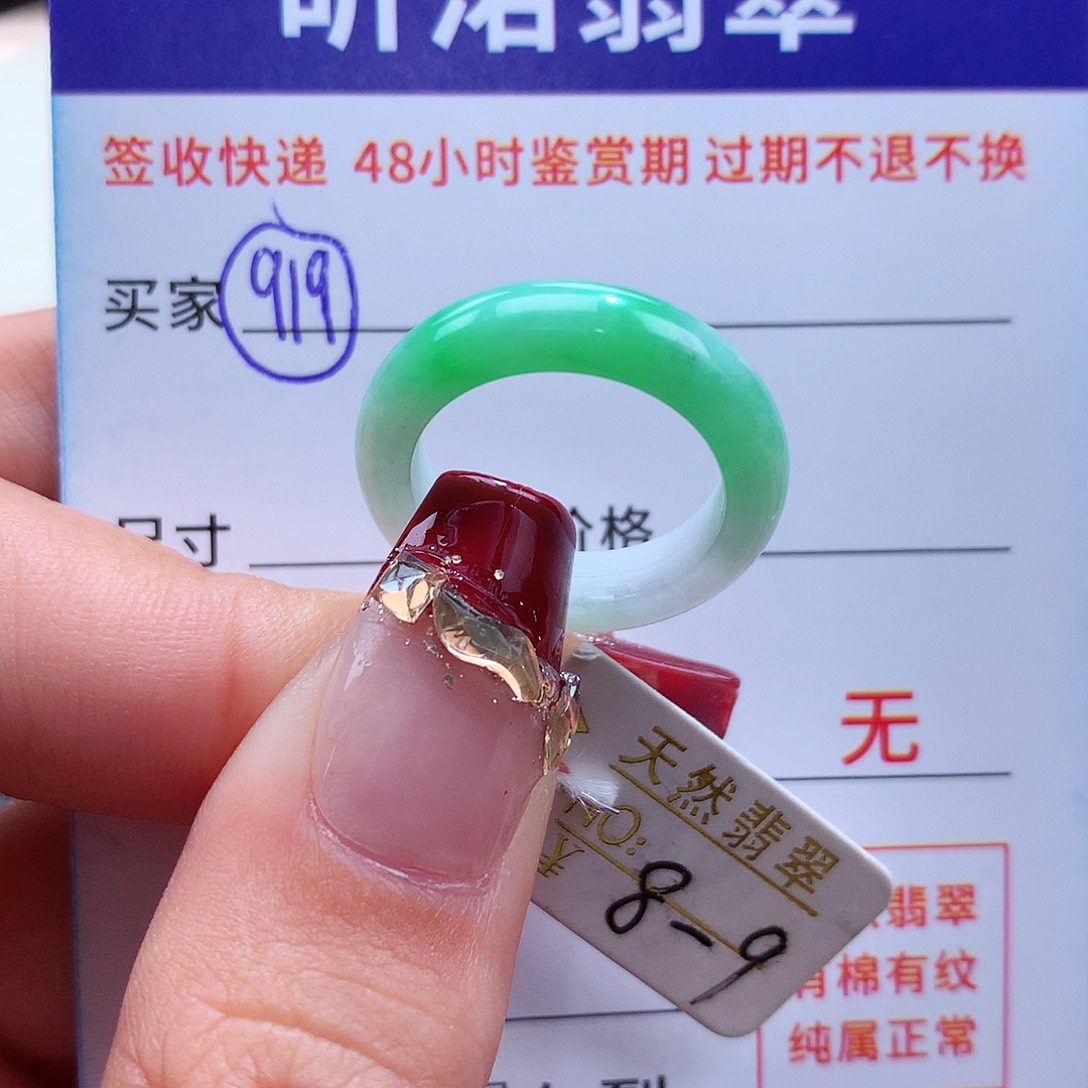 翡翠戒指未镶嵌8 9圈