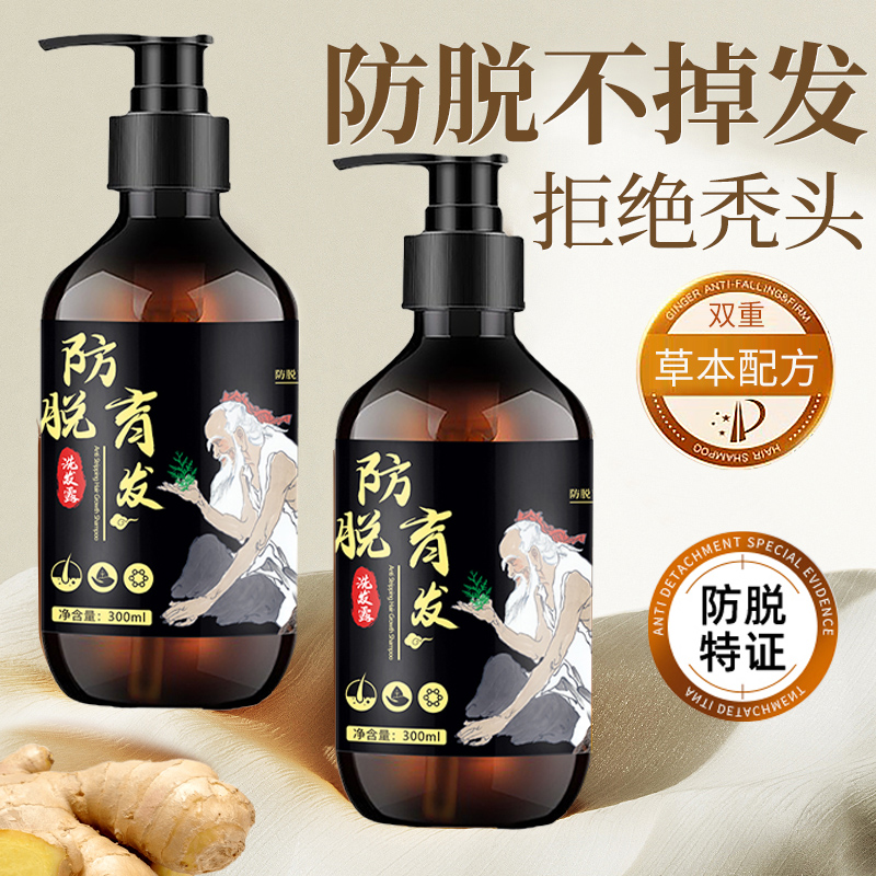 【新店福利✅持证防脱】生姜防脱育发洗发水控油蓬松去屑固发洗头膏