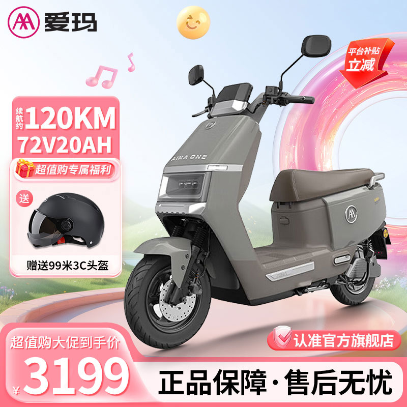 爱玛领航官电动车高续航时尚大容量代步使用男女通用豪华电摩托车