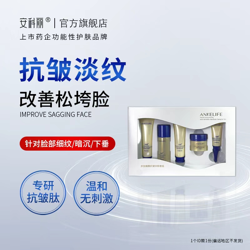 【官方正品】焕颜抗皱中样套组洁面乳精粹水抗皱乳抗皱霜抗皱眼霜