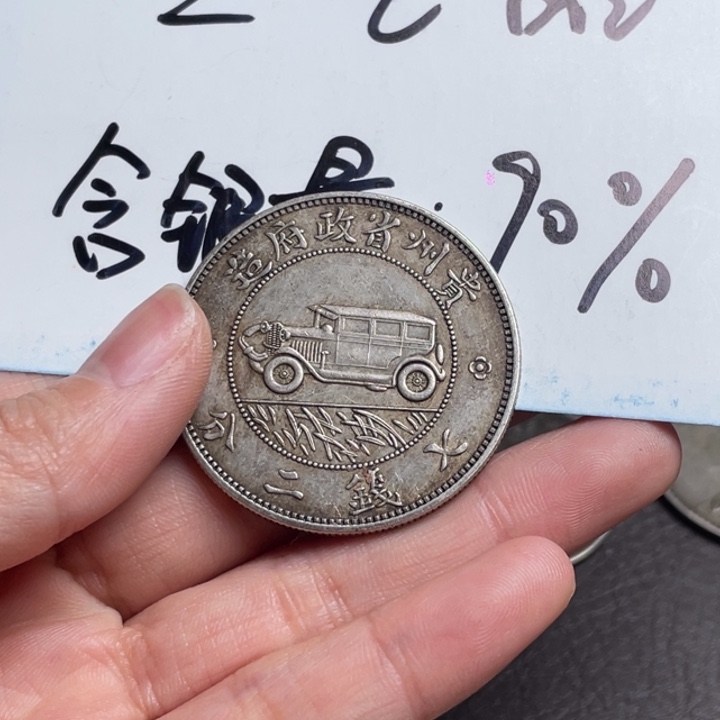 温**线银元币钱币工艺品仿古钱币0000