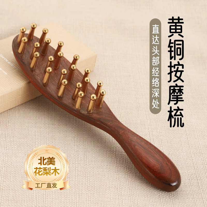 黄铜北美花梨木头部疏经络梳头部通按摩刷头疗女士宽齿家用便携式