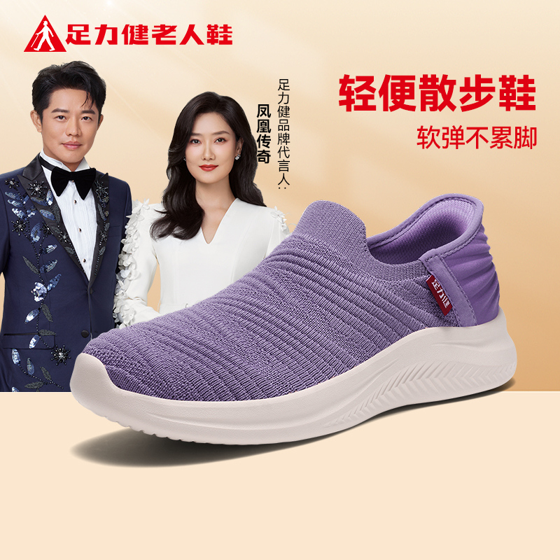 足力健妈妈鞋2025夏季新防滑舒适网面鞋软底透气中老年休闲散步鞋