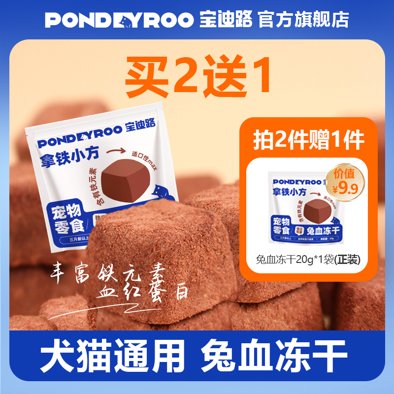 【买2送1】兔血冻干犬猫通用宠物零食补充营养铁狗狗猫咪零食奖