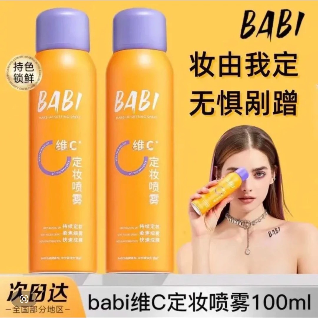 【官方正品】 BABI维C定妆喷雾持久控油防水防汗不脱妆干油皮保湿