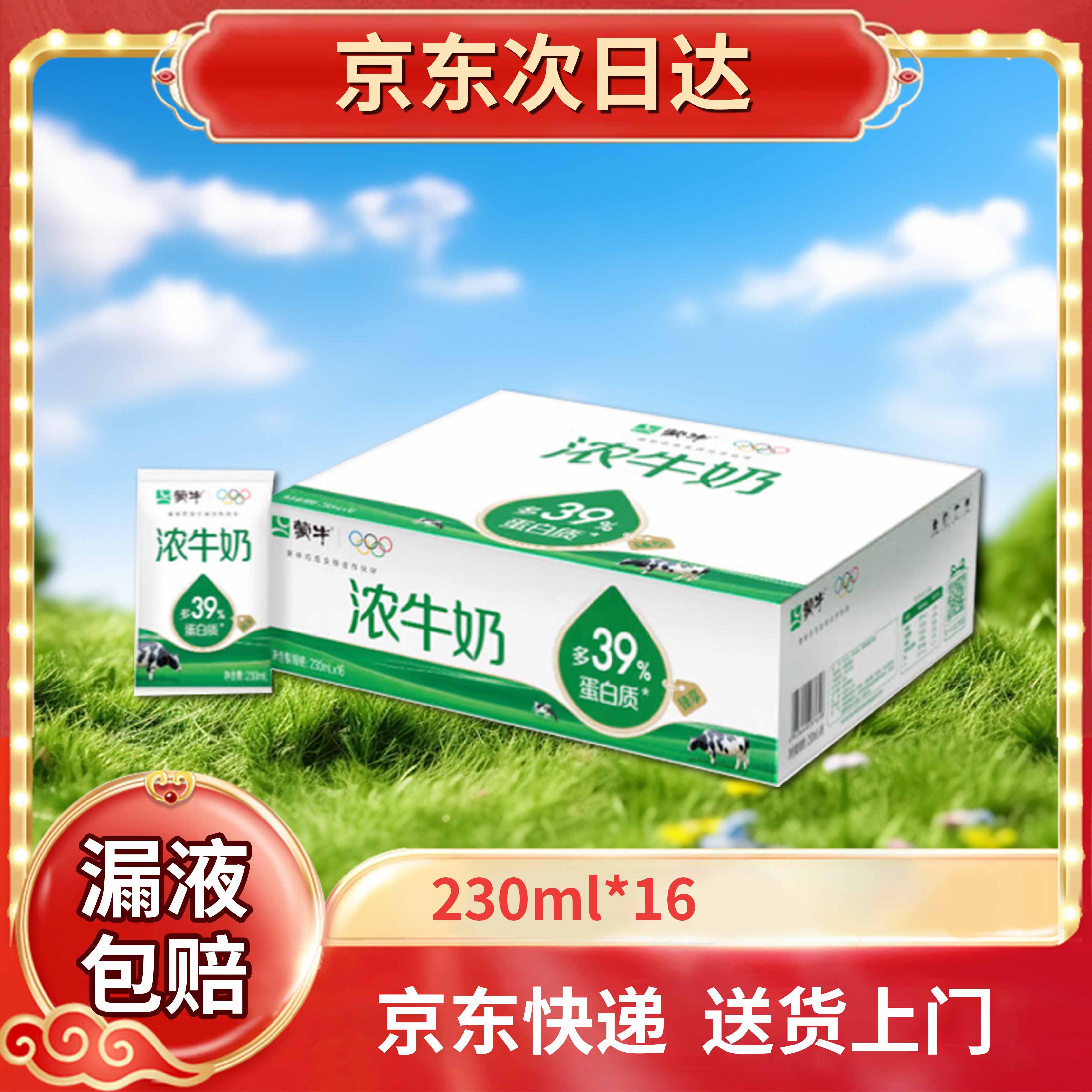 蒙牛浓牛奶全脂调制乳利乐枕230ML*16包