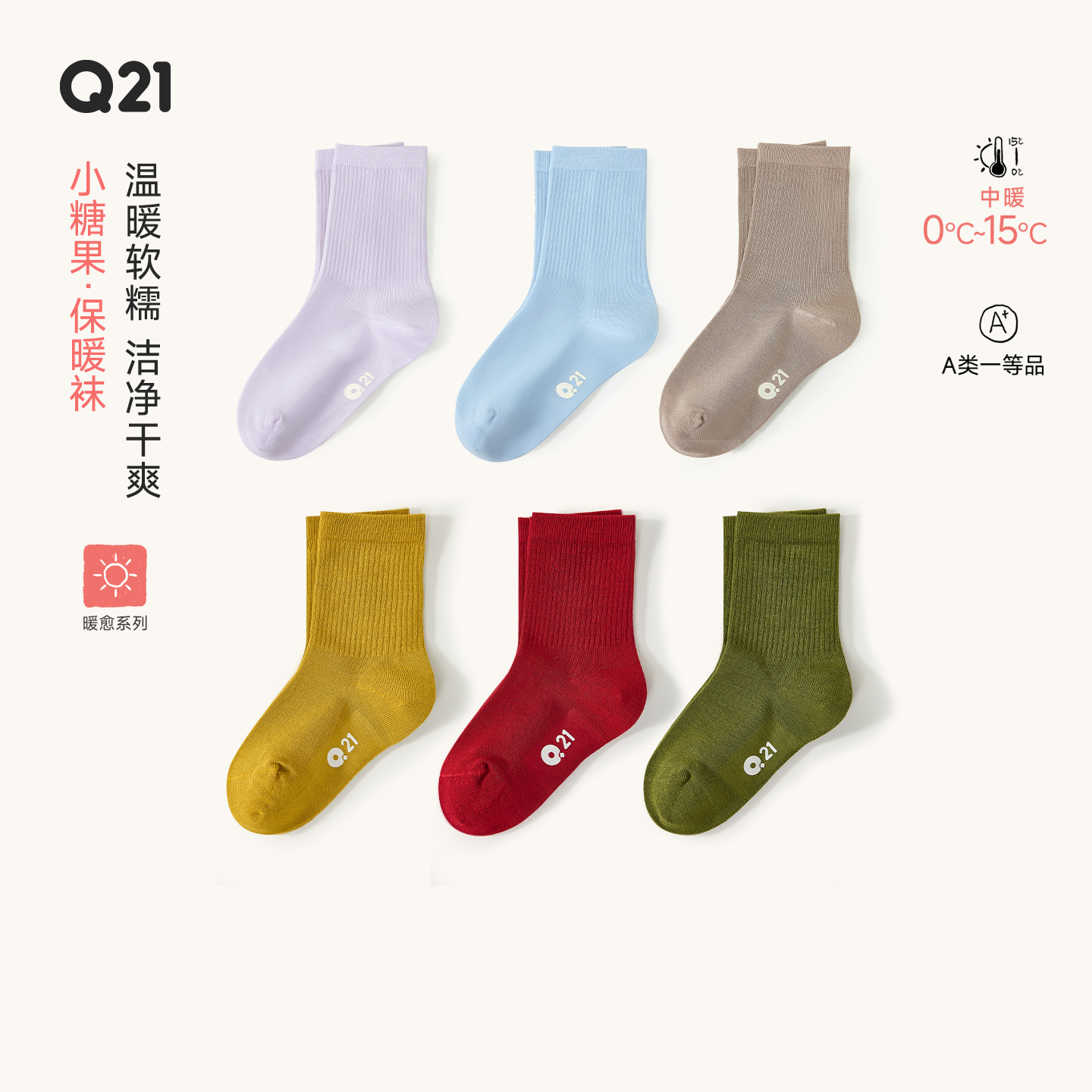Q21小糖果儿童保暖袜子抑菌纯色发热消臭排汗羊毛莫代尔S5CF006