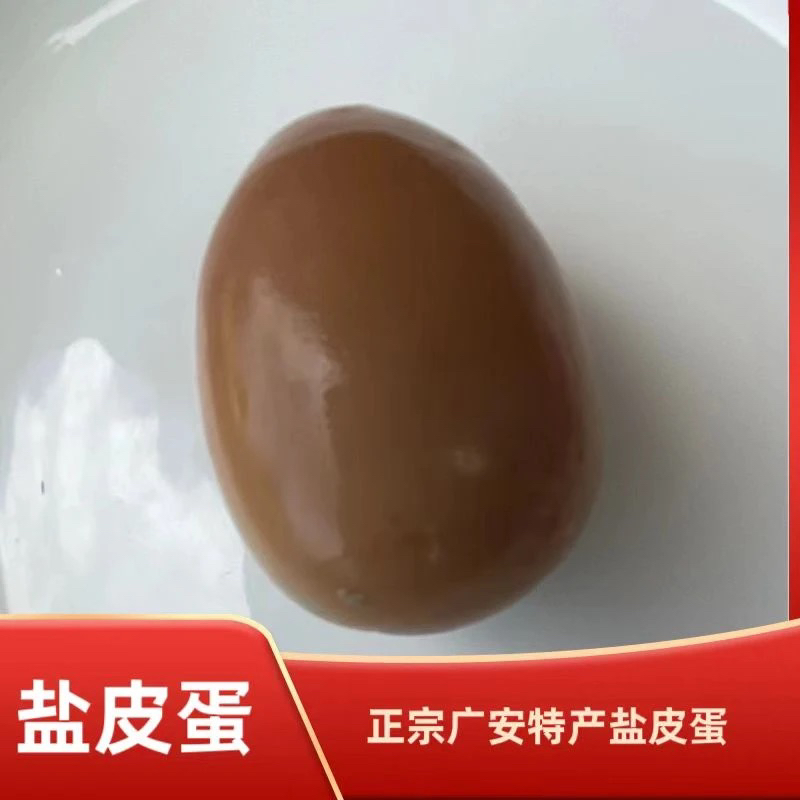 四川广安土特产盐皮蛋