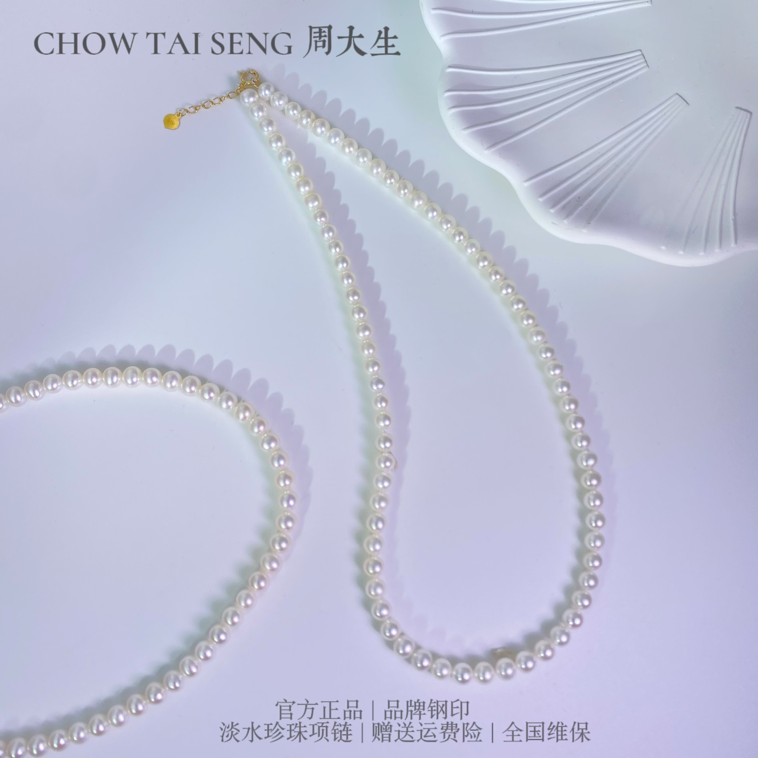 【周大生】正圆极强光18K金淡水珍珠项链5-5.5mm小米珍珠时尚单品款