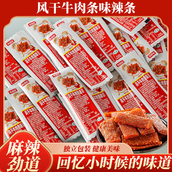 网红风干牛肉条味辣条素香肠儿时休闲零食小吃食品三牌路甄选