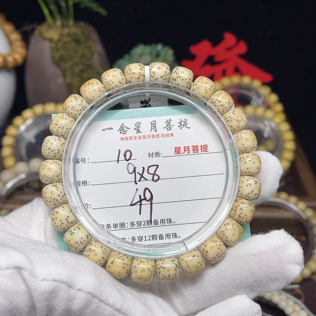 星月菩提手串10……9/8火烧云
