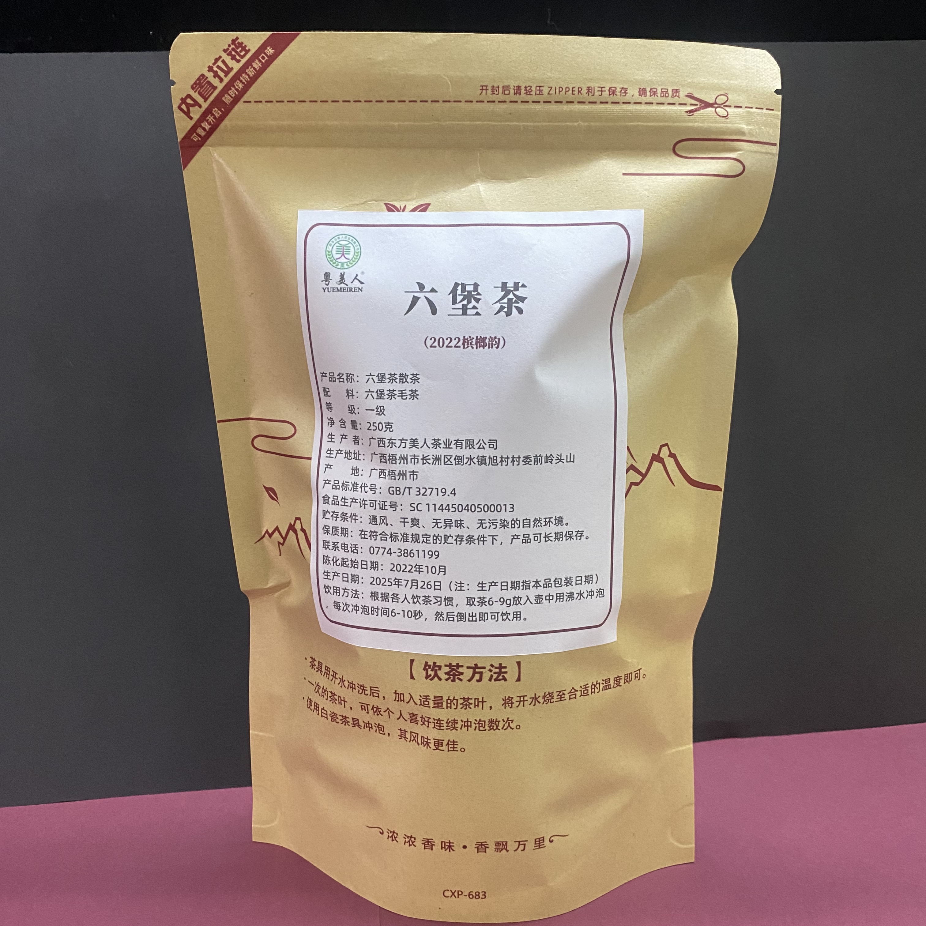 250克分装散茶【槟榔韵】粤美人六堡茶2022年一级槟榔韵广西六堡茶