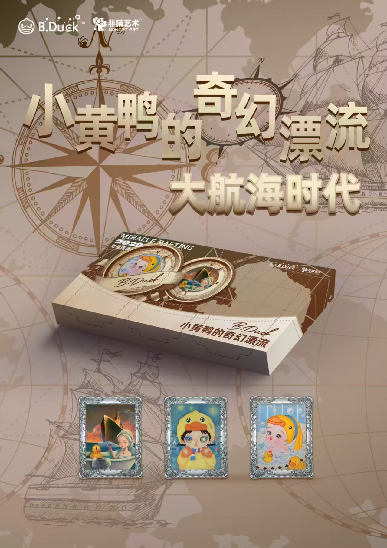 【平拆】B.DUCK小黄鸭20周年微观版画 飘香豚拆卡9号