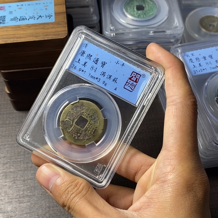 铜端平古泉康熙通宝