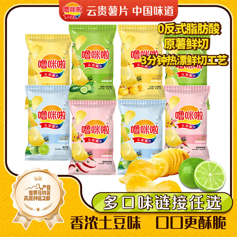 噜咪啦薯片鲜切薄脆40g*8包酥脆土豆片解馋零食【口味不可备注】