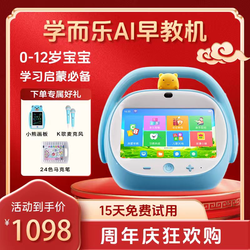学而乐【升级AI款链接】早教机全科0-10岁机幼小衔接益智故事机护眼