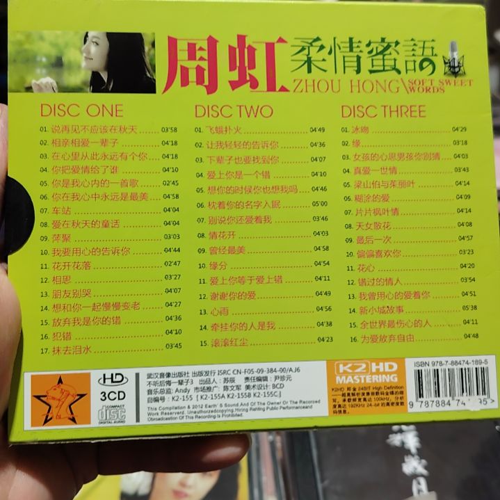 周虹 柔情蜜语 无损音乐CD三碟装精选集