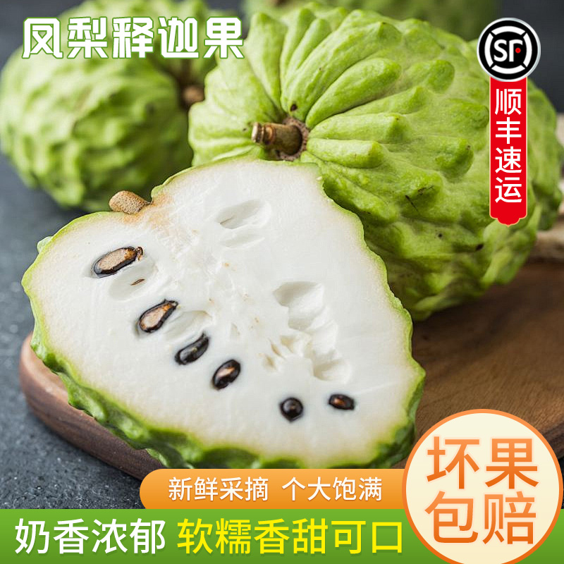 释迦果凤梨释迦现摘现发清甜多汁顺丰包邮整箱孕妇水果热带水果