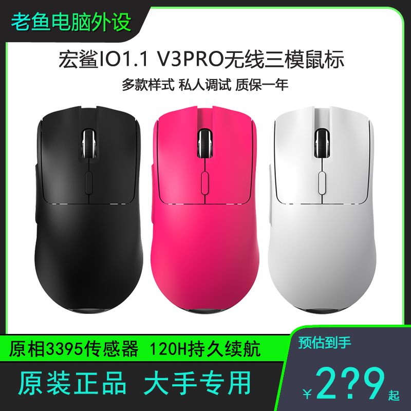 IO1.1正品V3PRO游戏鼠标3395新款有线鼠标1K回报率FPS电竞鼠标