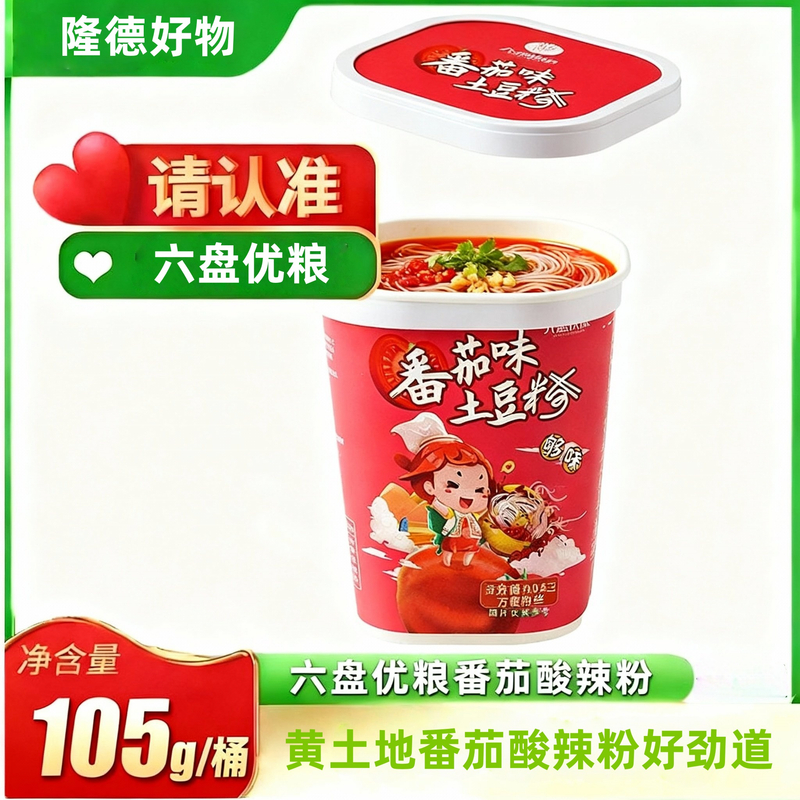 免煮速食番茄味土豆粉正宗酸辣粉冲泡即食宿舍夜宵美食
