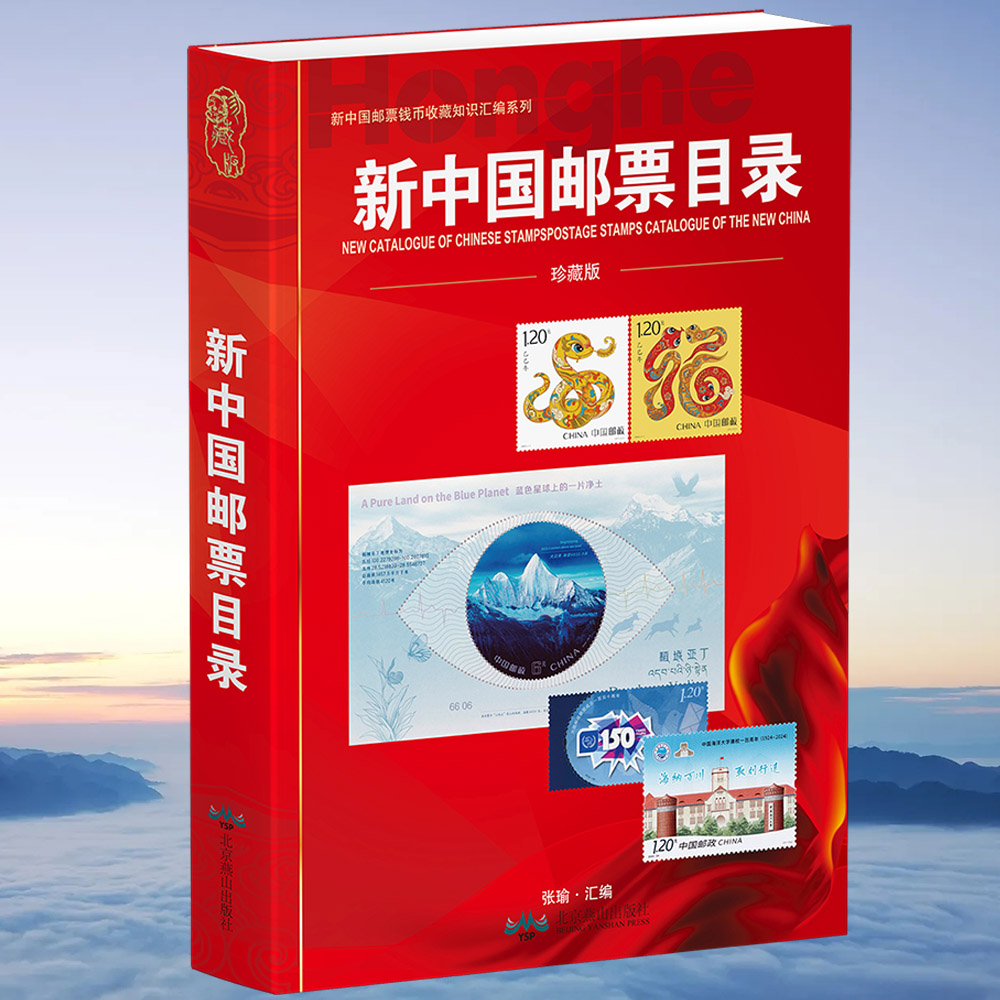 HDH/红顶鹤文化新中国邮票目录珍藏版/E许老师学习方法