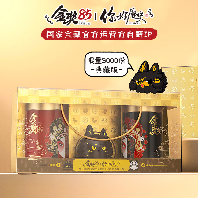 川红 金奖85&你好历史国家宝藏官方运营自研IP联名款富贵满满茶礼