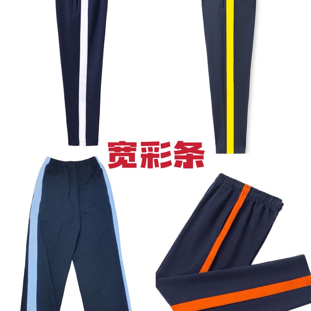 【藏蓝拼宽彩条】南韩丝校服裤子小初高中生学生服春秋款运动加绒
