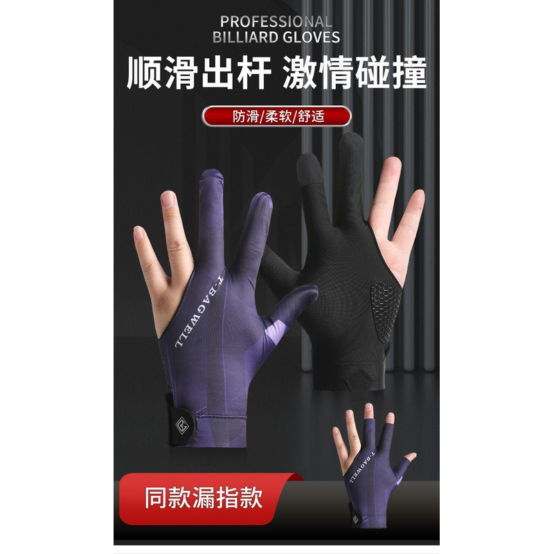 职业台球手套三指硅胶防滑薄款透气排汗专业斯诺时尚耐磨台球手套