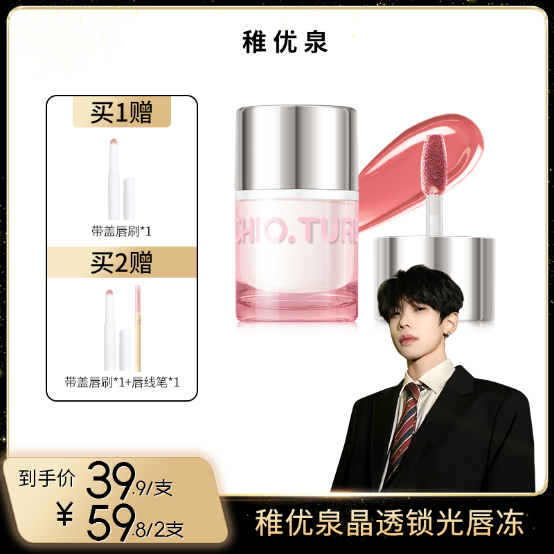 【K总专属】稚优泉QQ冻晶透锁光唇冻光泽持色刷料分区固体唇冻-xty