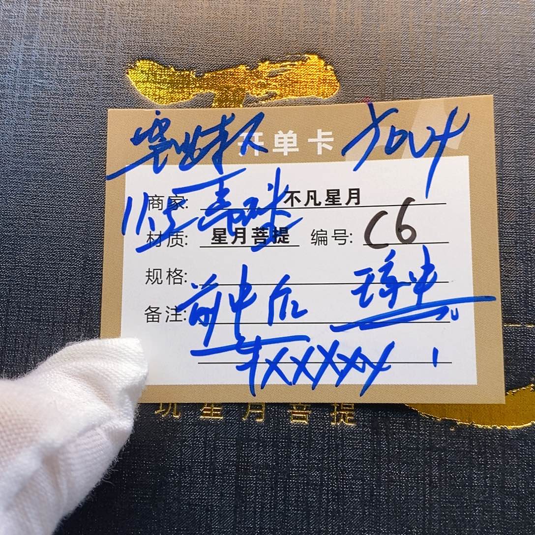 手串星月菩提11112222C6