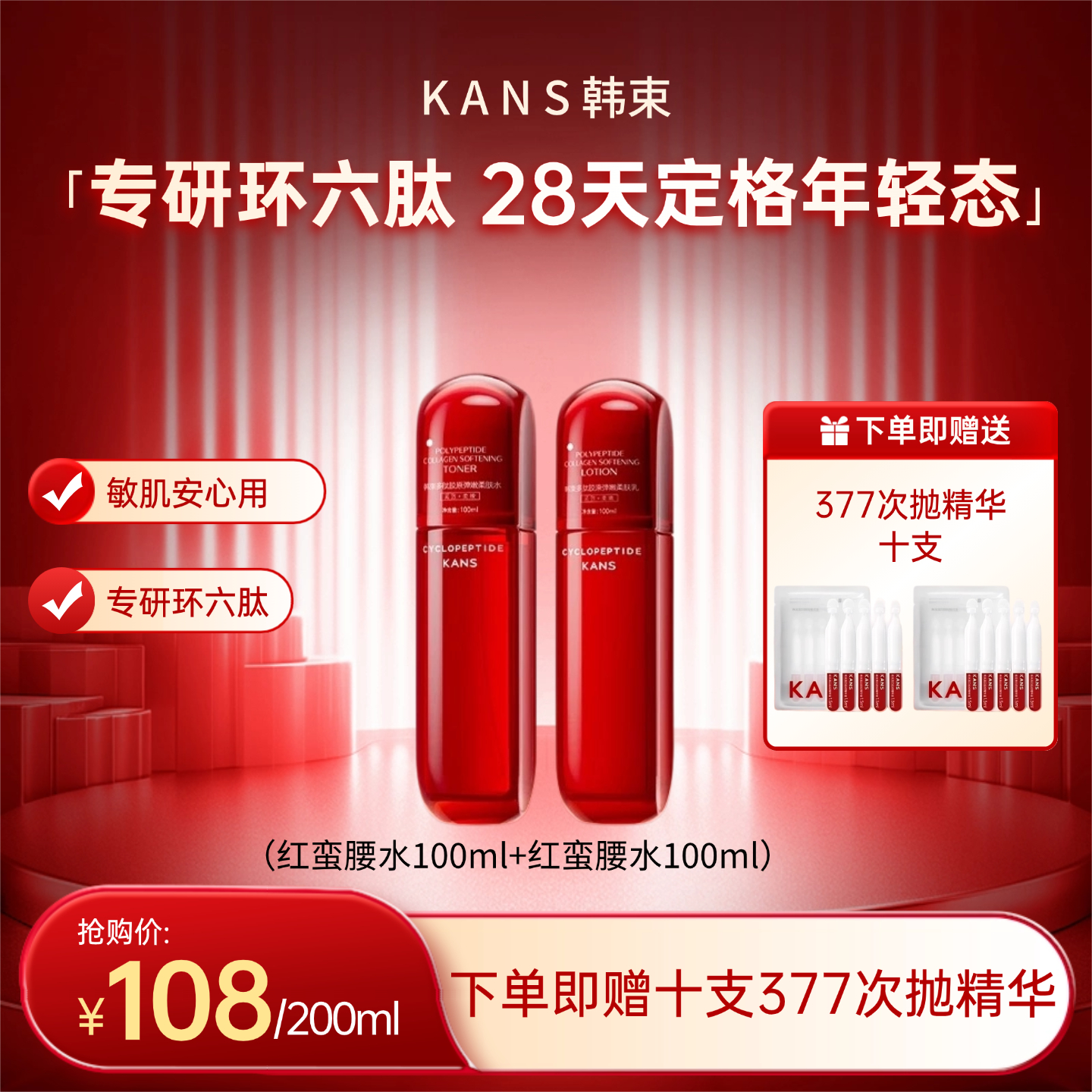 KANS/韩束红蛮腰水乳护肤套装紧致抗皱淡纹提亮补水精华护肤品L