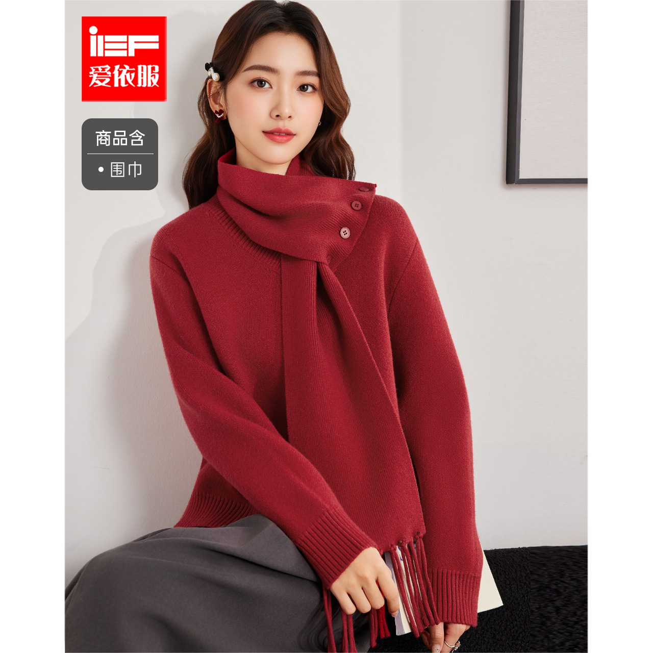 IEF/爱依服2025冬季新款韩版文艺知性温柔通勤百搭设计感毛织上衣