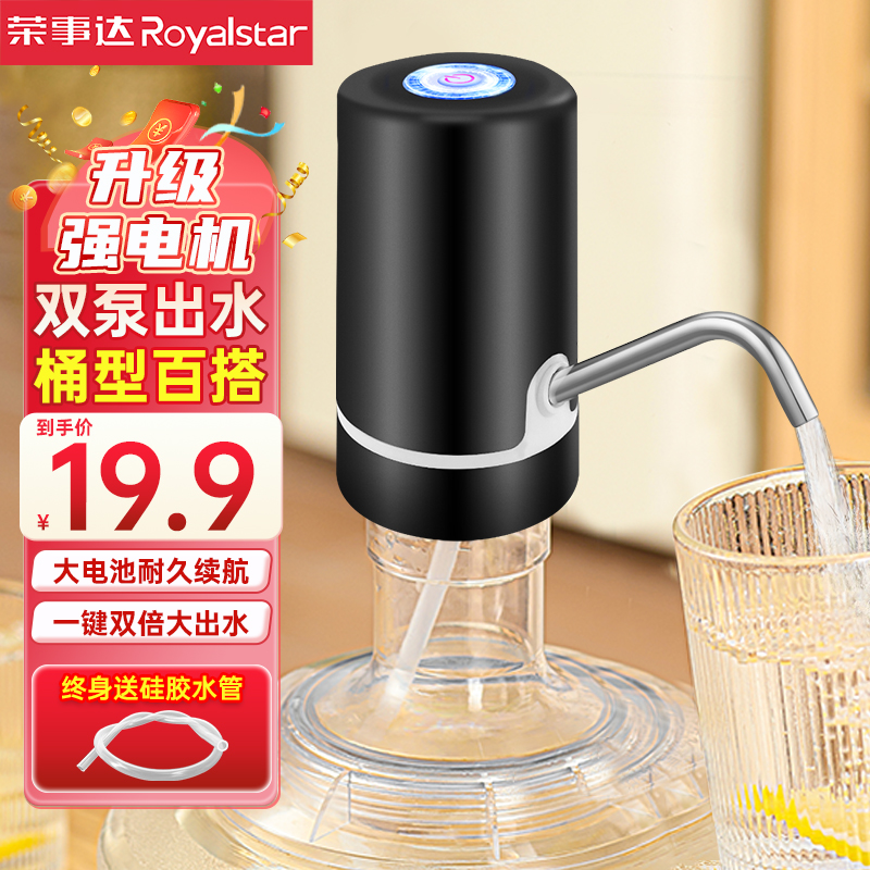 荣事达电动双泵桶装水取水大桶纯净水桶自动上水器饮水机抽水神器