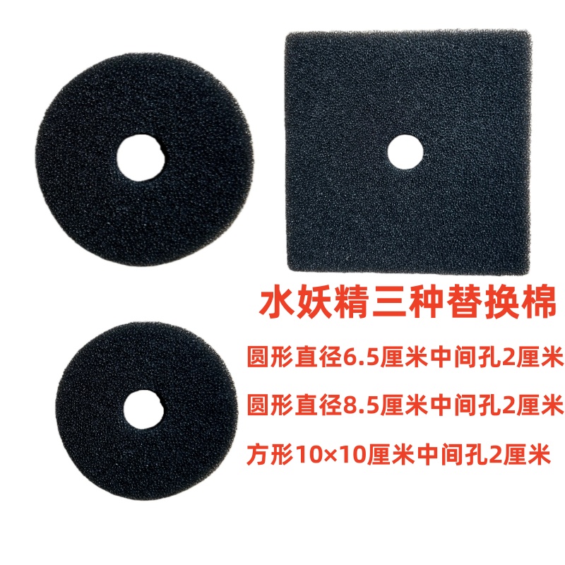 水妖精替换棉生化棉过滤棉