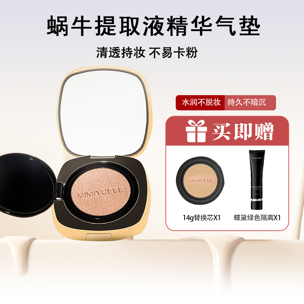 秘密悦色蜗牛持久不脱妆液精华气垫霜（有替换芯）