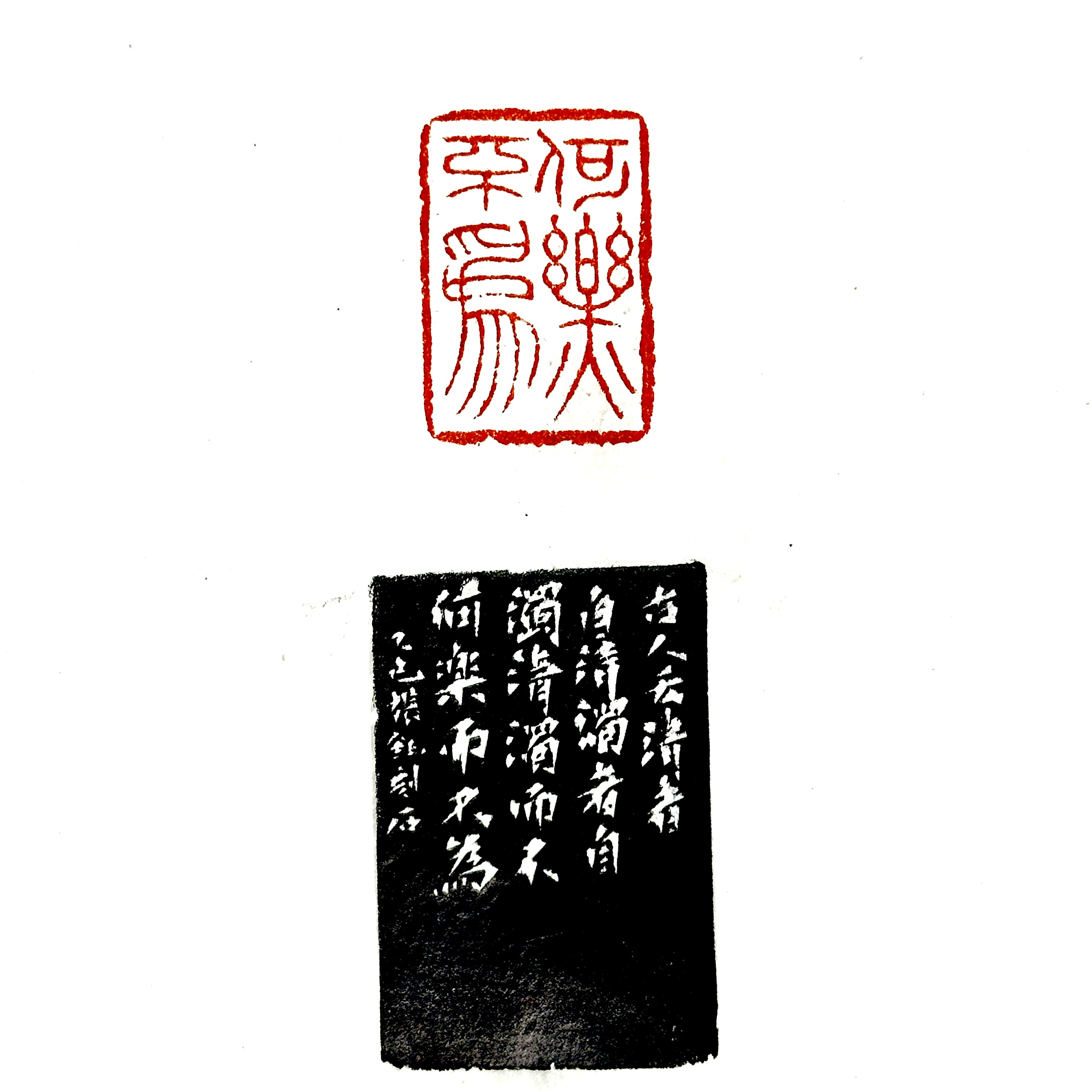 何乐不为 | 细朱文 | 云南天青1.9*2.8厘米书画引首章 | 配锦盒