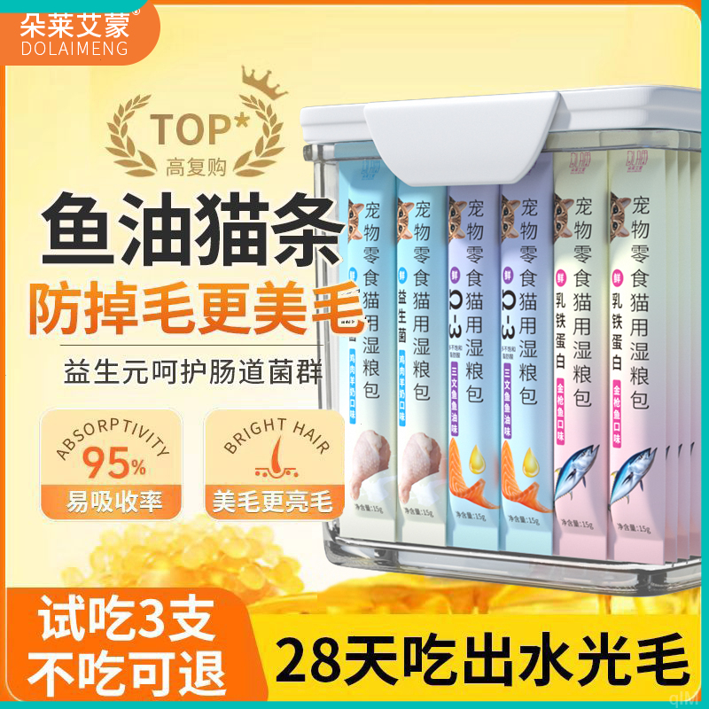 猫条增肥添加成猫幼猫营养不掉毛鱼油宠物猫零食主食罐头湿粮推荐