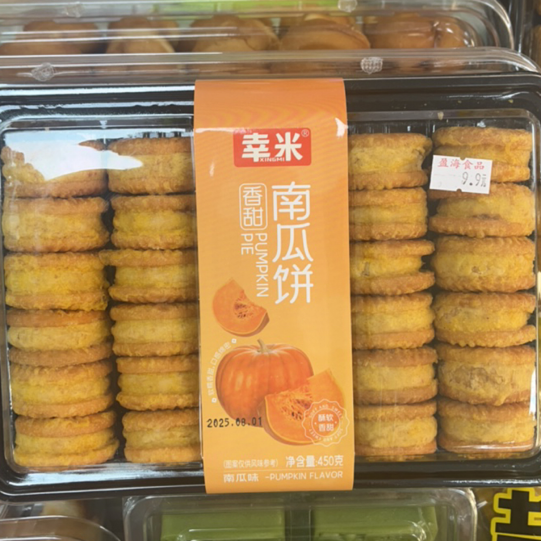 幸米香甜酥脆南瓜饼