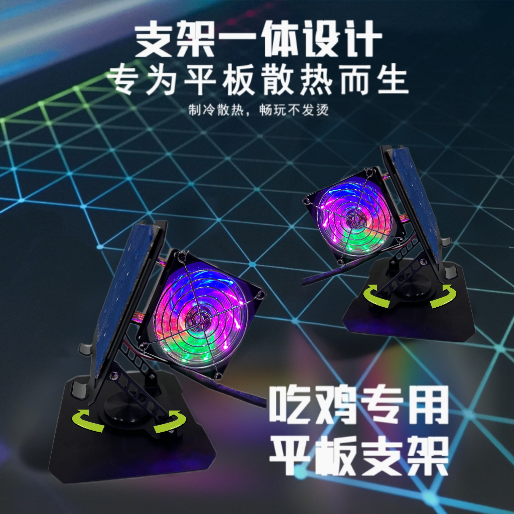平板半导体散热器支架一体可折叠调节适用于吃鸡游戏专用外设